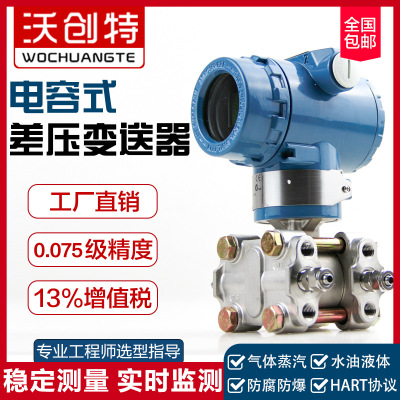 3051智能电容式差压变送器防腐防爆4-20ma远传单法兰液位变送器