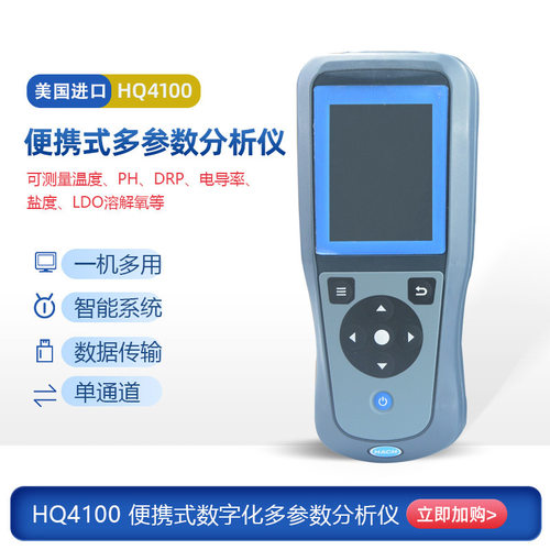 美国HQ30D升级款HQ4100便携多参数PH电导率ORP溶解氧检测仪