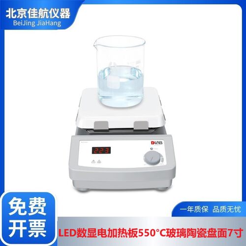 LED数显电加热板HP550-S温度550°C玻璃陶瓷盘面7寸大龙