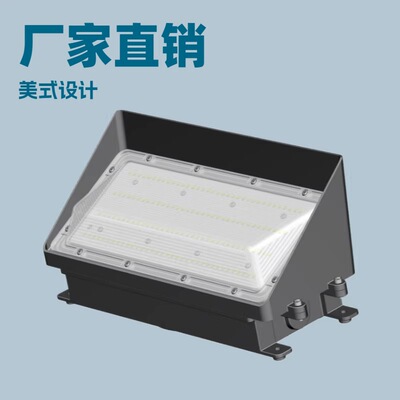 厂家直销美式壁灯三角壁灯 户外 led 壁灯外壳套件wall pack 户外