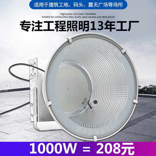 led塔吊灯1000W建筑之星工地照明灯户外防水球场800w投光灯高亮