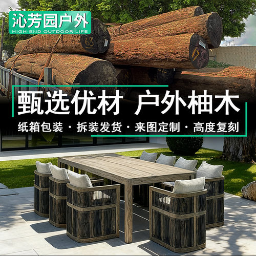 酒店露天防水藤编桌椅别墅花园防晒实木家具庭院豪华户外柚木桌椅