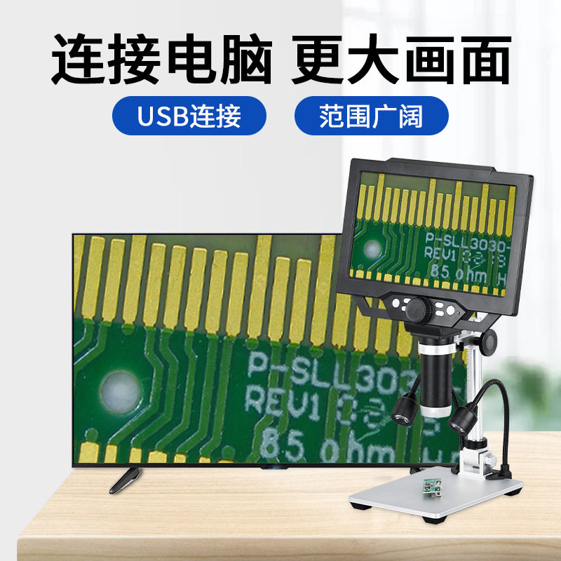 新款9英寸热销显微镜 usb电子显微镜数码放大镜 工业维修检测工具图片