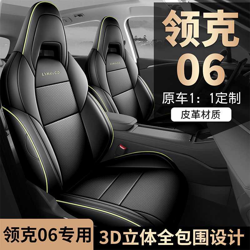 202526领克06座椅套全包围四季专用车座套内饰改装06-emp汽车坐垫图片