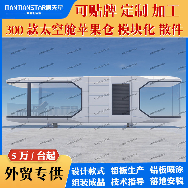 太空舱移动房房屋民宿户外多功能一体酒店集装箱移动外贸出口住人图片