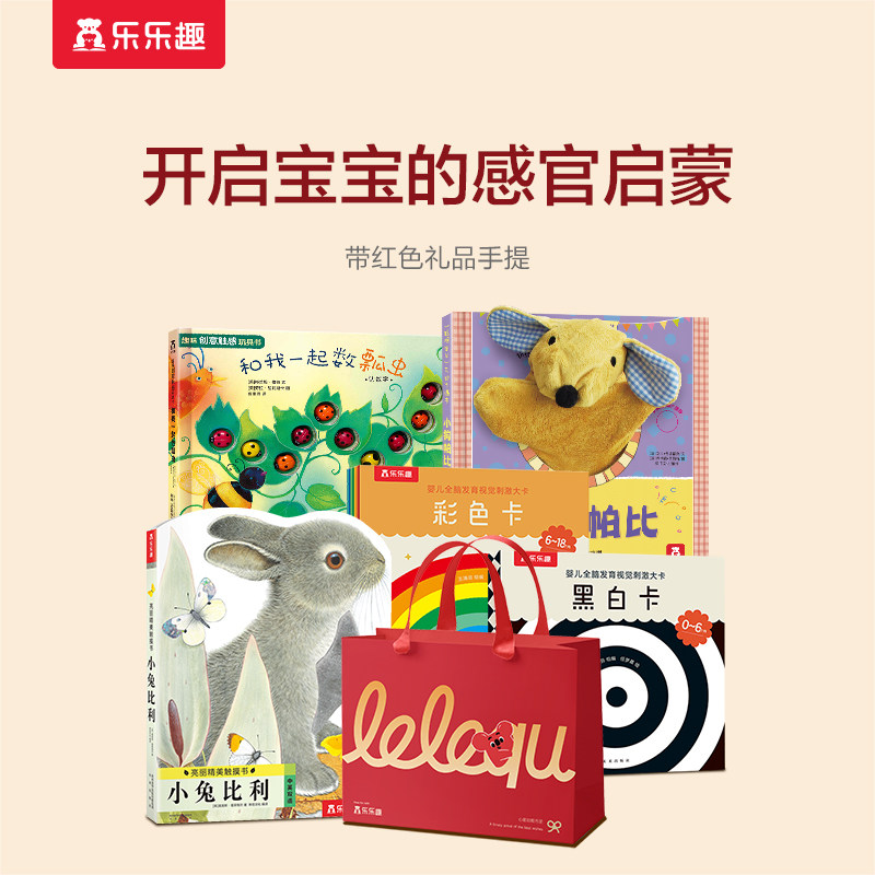 乐乐趣 小狗帕比手偶书早教婴儿礼盒早教绘本3D互动玩偶安抚玩具送礼儿童绘本故事触摸书布偶小狗帕比婴幼儿启蒙毛绒早教书籍0-2岁