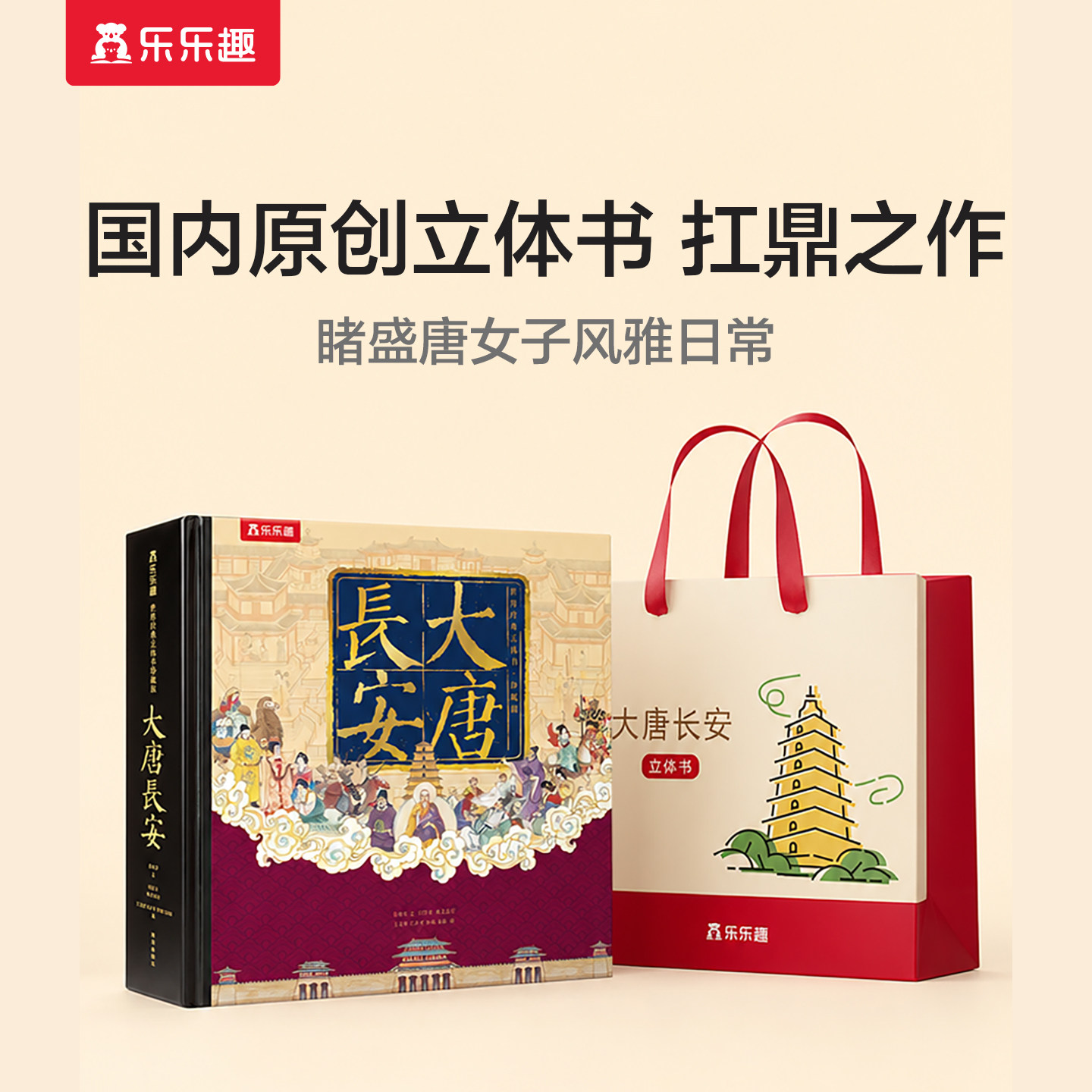大唐长安3D立体书儿童节六
