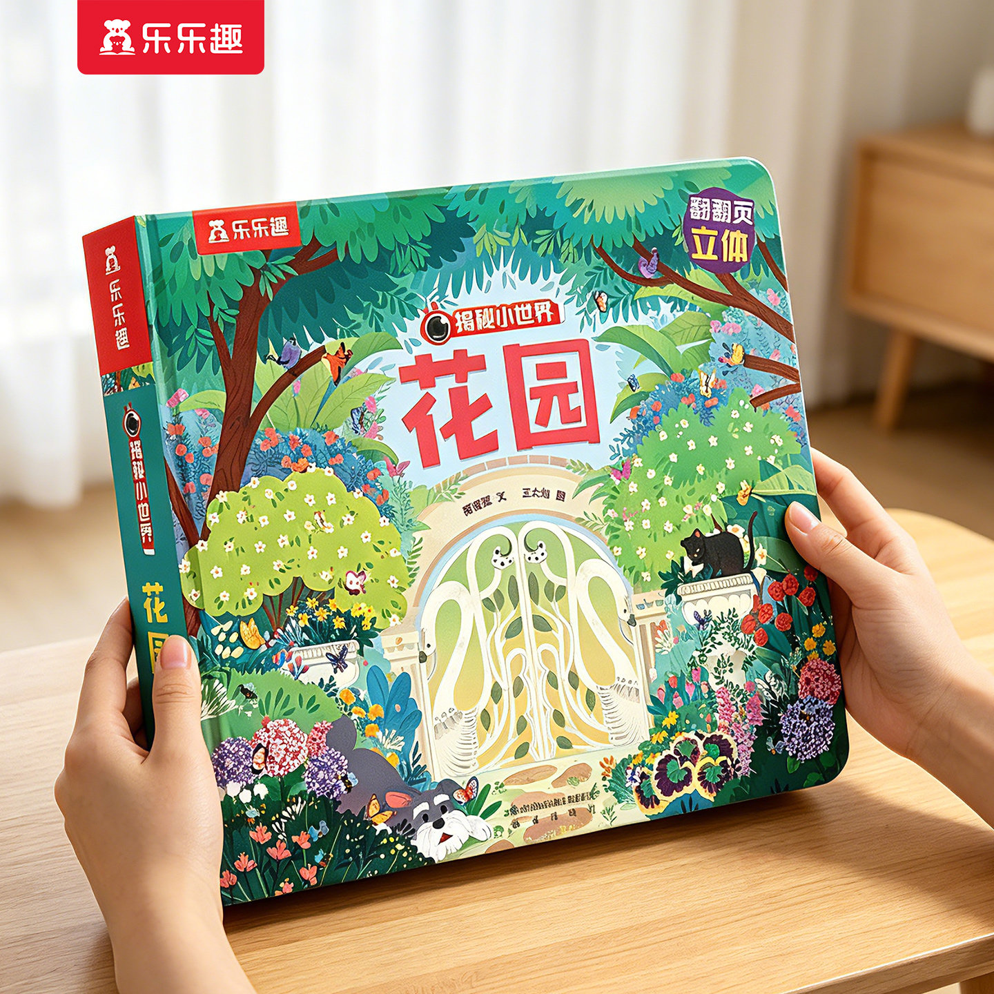 花园3d立体书儿童0-3-6岁乐乐趣揭秘小世界系列科普动物百科全书机关翻翻洞洞触摸婴儿宝宝早教蒙氏益智玩具幼儿阅读故事1-2绘本S