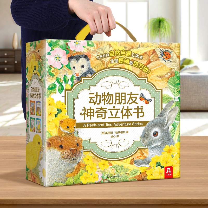 神奇3d立体书动物朋友宝宝礼物
