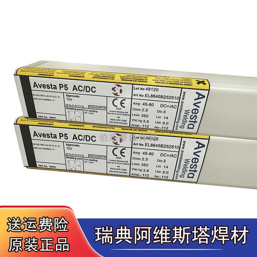 瑞典阿维斯塔EE316L-17/E309MoL-17/Avesta P5不锈钢电焊条3.2mm
