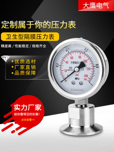 卫生型隔膜压力表YTP60BF 不锈钢耐震膜片卡盘50.5食品快装卡箍式