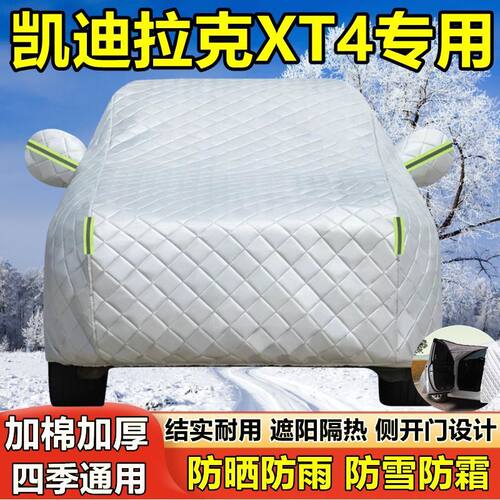 凯迪拉克XT4专用车衣车罩防晒防雨尘隔热厚遮阳盖布汽车套全罩外