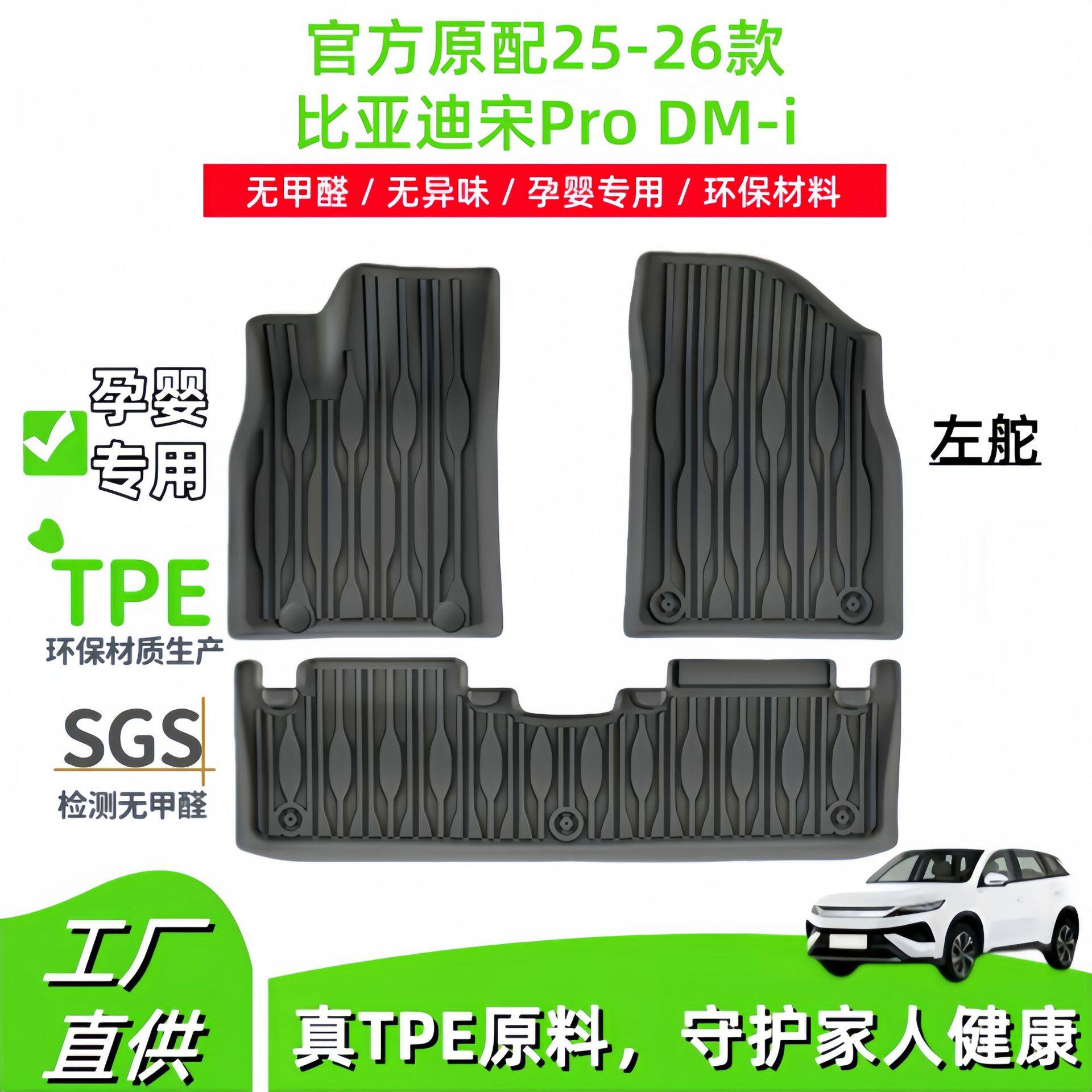 适用25-26款比亚迪宋Pro专车专用脚垫