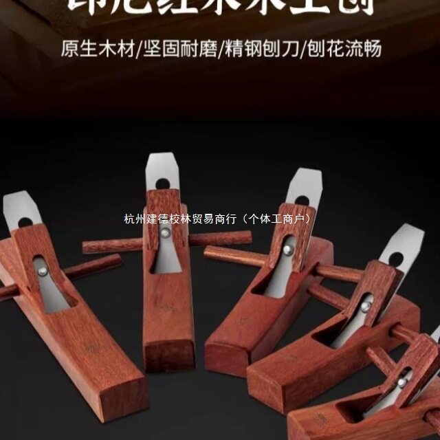 红木木工刨子手工刨刀木工手创木匠木工工具大全手推刮刨老式木刨图片