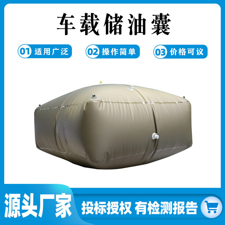供应大容量油囊变压器可折叠车载汽油运输储油袋TPU储油囊图片
