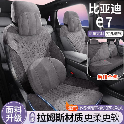 比亚迪e7专用汽车坐垫翻毛皮四季通用座椅套打孔透气防滑座垫座套