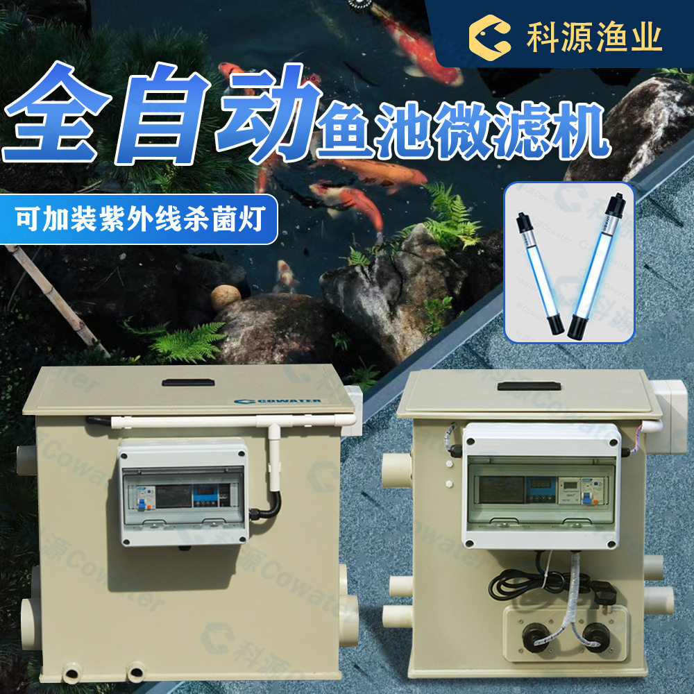 鱼池过滤系统水循环一体机水产养殖鱼池微滤机自动冲洗过滤器设备图片
