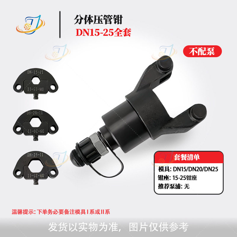 不锈钢水管液压钳分体不锈钢管卡压钳DN系列液压工具便携水管压钳图片