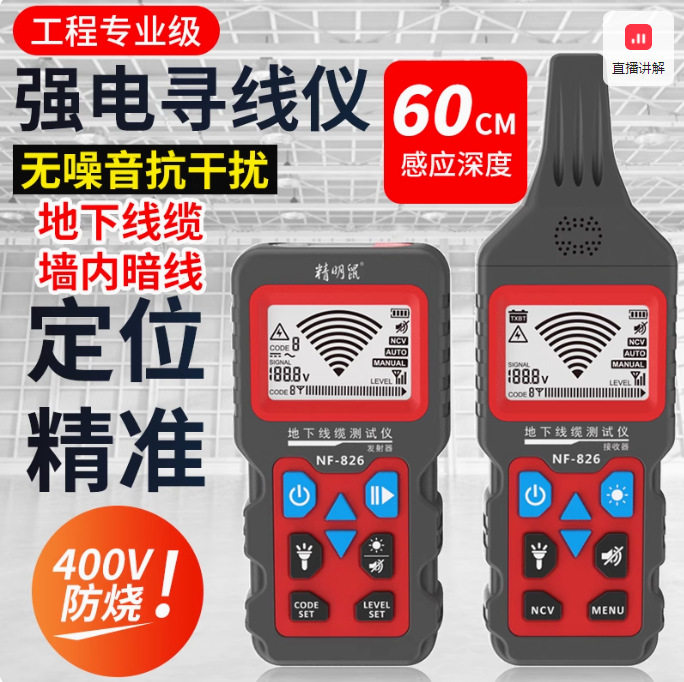 精明鼠寻线仪强电电工巡线网络测线仪线材电线线路寻线器nf826图片