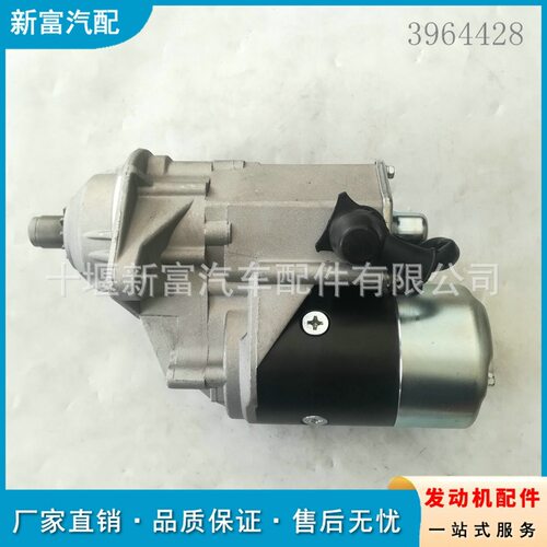 适配4BT3.9柴油工程机械发动机配件3964428 428000-1860起动机12V