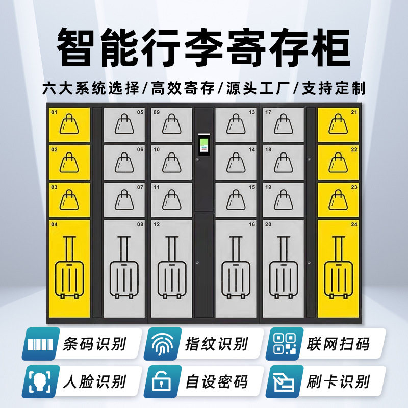 智能行李寄存柜机场酒店景区条码指纹刷卡人脸高铁火车站储物柜图片
