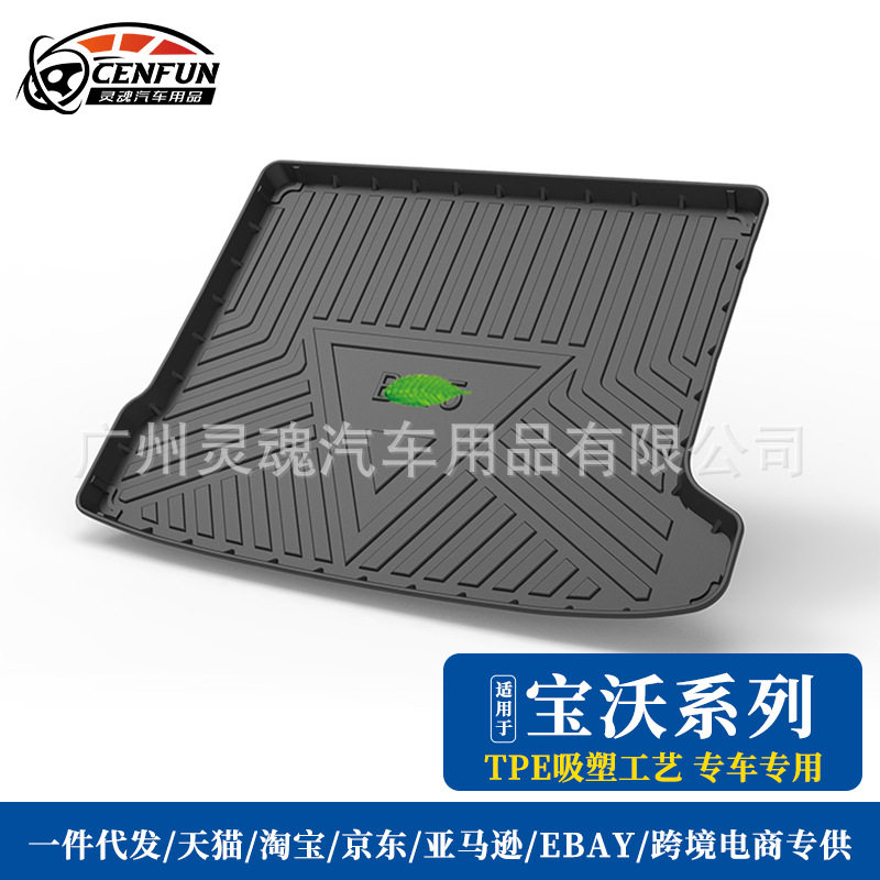 尾箱垫适用于2020年宝沃BX7BX5TPE防水耐磨无异味汽车后备箱垫图片