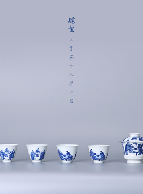 【姹紫文人空间】青花十八文人学士围观下棋图茶具套组盖碗主人杯