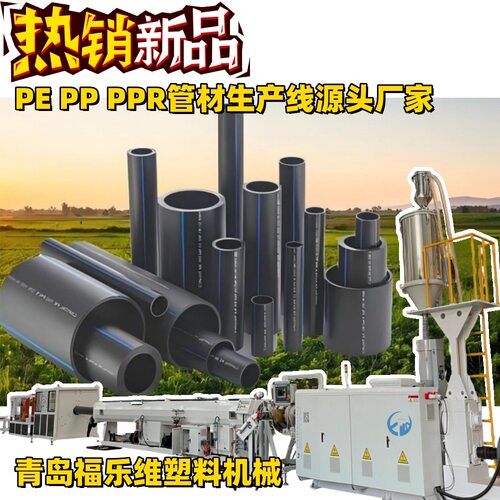 PE管材生产线塑料管材高速挤出生产设备PE管材生产流水线厂家批发