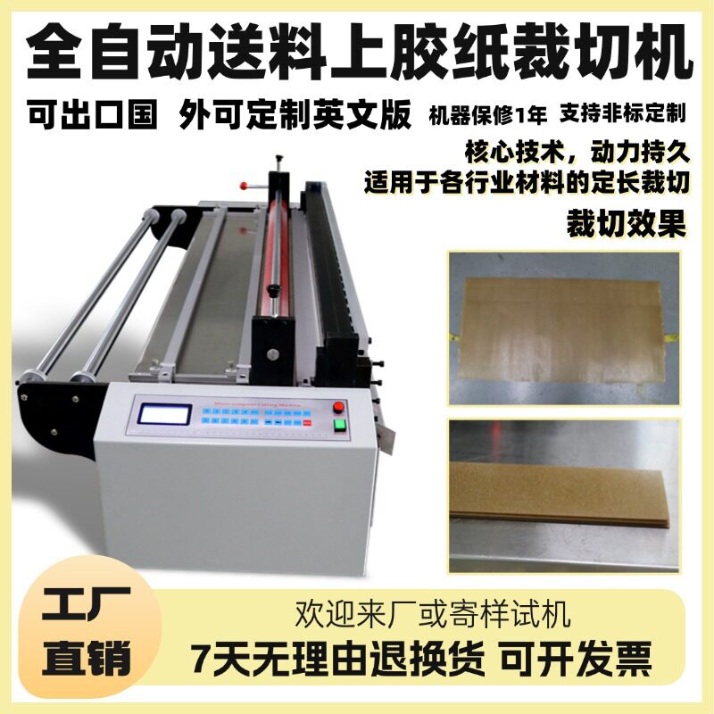 全自动送料上胶纸裁切机小型绝缘纸切纸机电脑不干胶纸定长剪切机图片