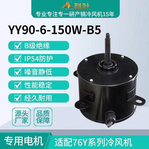 科叶牌ZC76Y3移动型水冷风机300W220V铜线标配轴流式电机