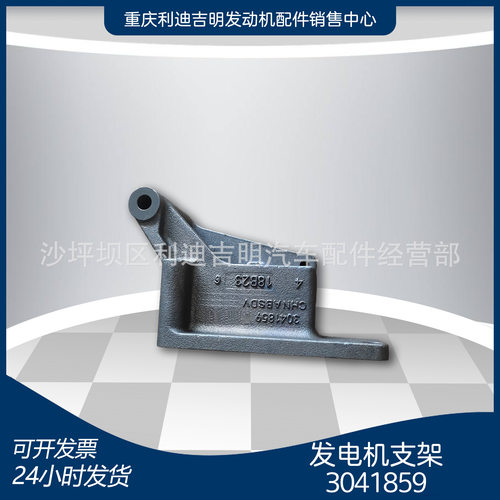 厂家直销3041859发电机支撑K19NT855发动机配件