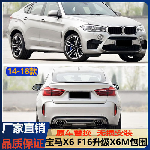 适用于宝马X6F16改装X6M大包围套件前后保险杠轮眉中网侧腮排气