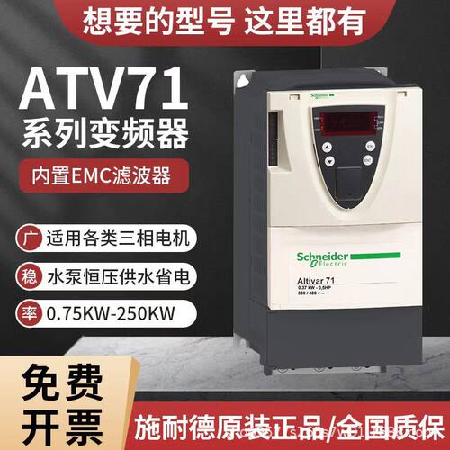 全新原装正品ATV71HU75N4ZATV71HD11N4ZATV71HD15N4Z三相变频器