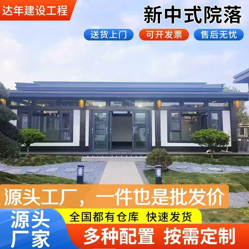 新中式四合院别墅集成可移动建筑中式房子装配式建筑景观配套房屋图片