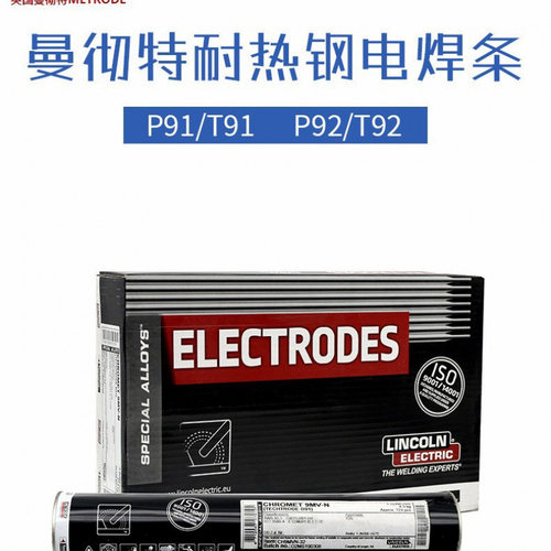 英国曼彻特ChromeT9MV-N焊条E9015-B9耐热钢焊条P91/T91电焊条