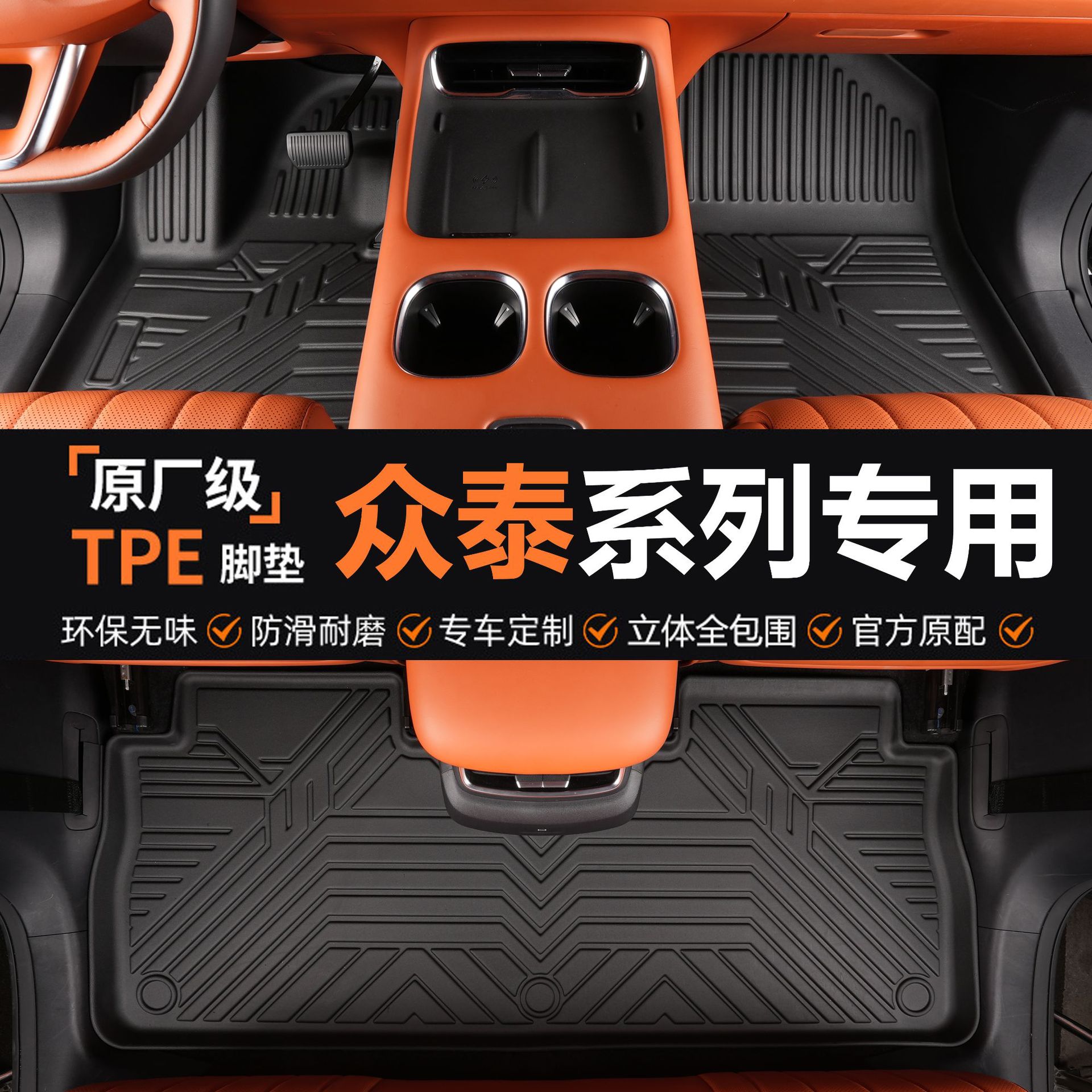 专用于众泰T300/T600/T700众泰SR9大迈X5无异味全包围tpe汽车脚垫图片