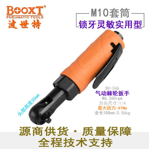 台湾BOOXT直供BX-246小型迷你超短气动棘轮扳手弯头1/4寸中飞耐用