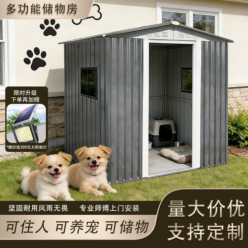 户外宠物房狗屋室外庭院工具房杂物间储物房简单组装铁皮杂物屋