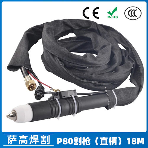 P80A等离子割枪直柄P80割枪18米布套焊割配件切割枪LGK80/100/120