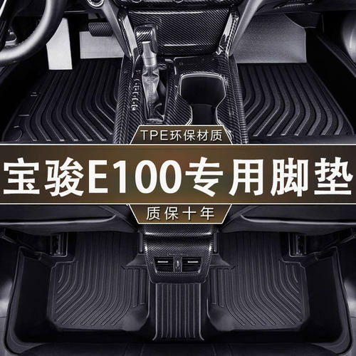 专用宝骏E100环保无异味防水17-20款汽车TPE一体成型耐磨内饰脚垫