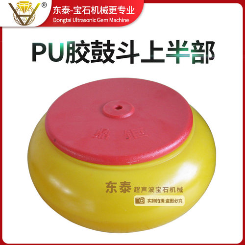 鼓型震桶上半部 PU抛光机 震锅斗易更换 震锅桶小型抛光机胶斗