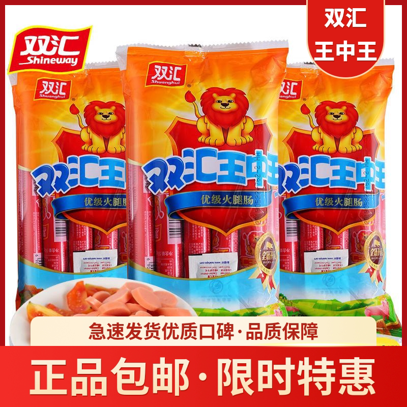 双汇王中王500g优级火腿肠休闲办公零食泡面搭档大根粗香肠烧烤肠