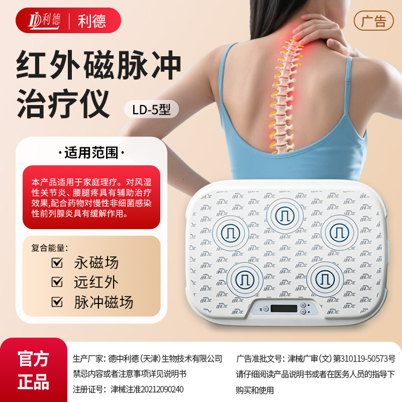 利德治疗仪颈肩腰腿疼家庭理疗