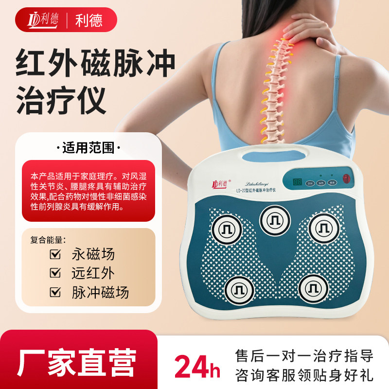 利德治疗仪颈肩腰腿疼家庭理疗