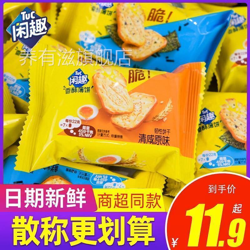 达能饼干官方旗舰店香脆夹心甜趣闲趣早餐代餐独立小包饼干苏打咸