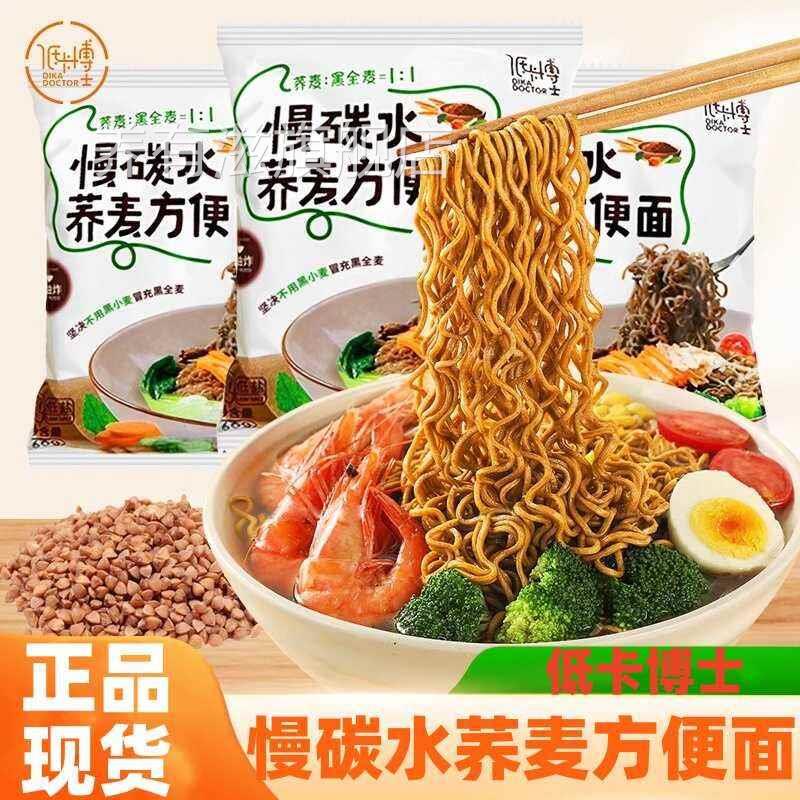 低卡博士慢碳水荞麦青稞藜麦方便面泡面条低脂肪宿舍免煮速食早餐图片