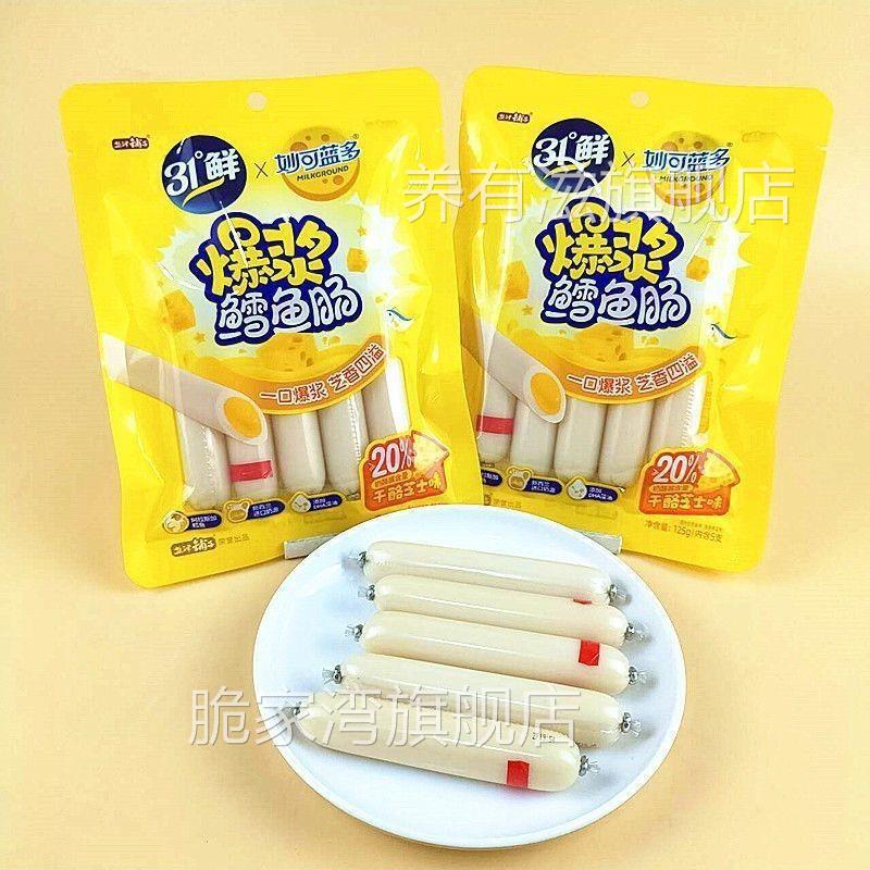 妙可蓝多鳕鱼肠爆浆芝士鳕鱼肠津铺子爆浆芝士夹心儿童即食鱼肉肠