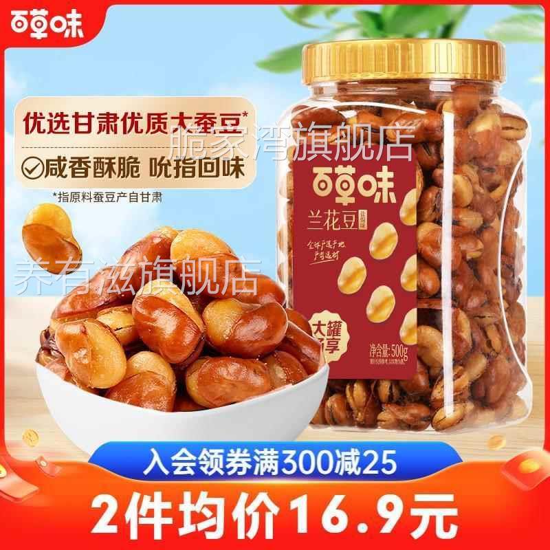 新品百草味兰花豆盐焗味500g罐装炒货蚕豆坚果干果休闲零食小吃