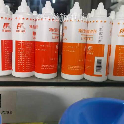 富田食用色素粉液体调色食品级烘焙橙黄胭脂大红色橙红色素柠檬黄