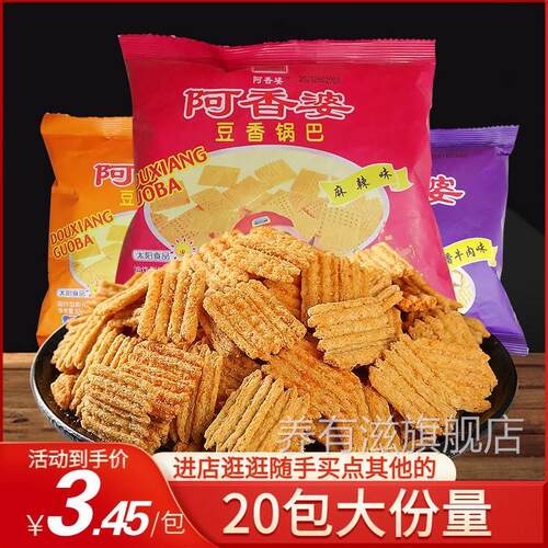 豆香阿香婆小米锅巴五香牛肉味经典怀旧零食陕西麻辣休闲小吃袋装